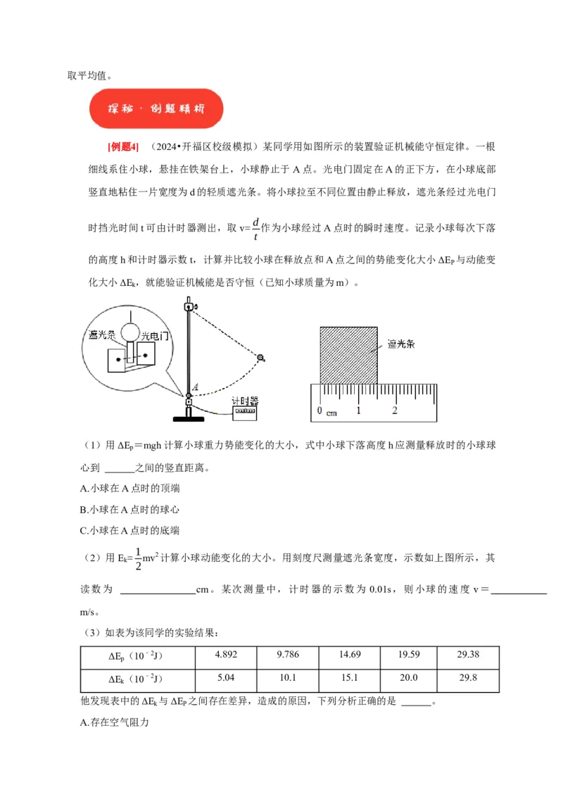 第37讲　物理实验（二）（原卷版）_4.2025物理总复习_2025年新高考资料_一轮复习_2025届高考物理一轮复习考点精讲精练（全国通用）（完结）