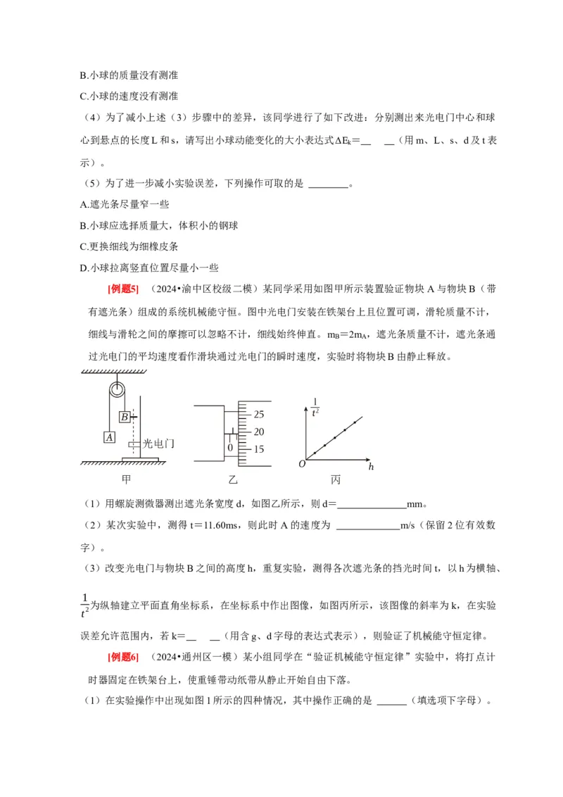 第37讲　物理实验（二）（原卷版）_4.2025物理总复习_2025年新高考资料_一轮复习_2025届高考物理一轮复习考点精讲精练（全国通用）（完结）
