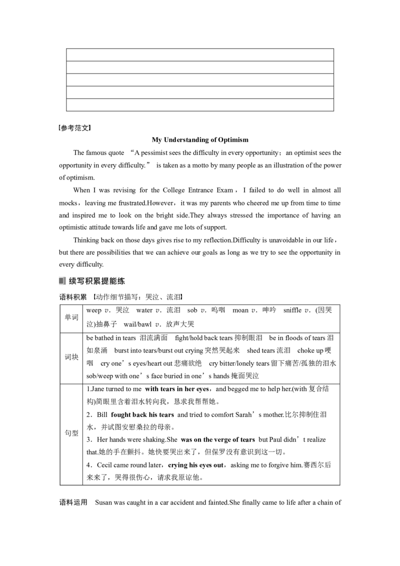 2025届高中英语一轮话题复习（教师版）：主题一人与自我　语境9　生命的意义与价值_3.2025英语总复习_2025年新高考资料_一轮复习_2025届高中英语一轮复习课件+学案（完））