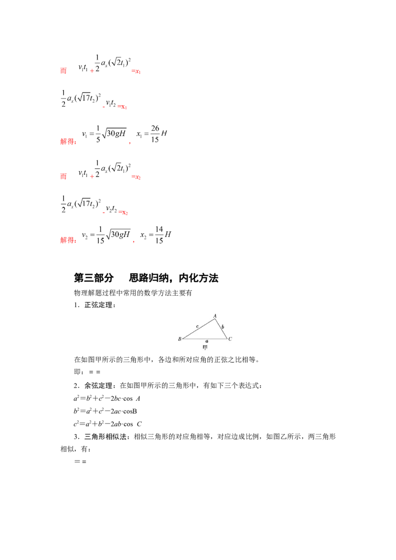 专题23.数学方法在物理解题中的应用（解析版）--2023高考二轮复习_4.2025物理总复习_2023年新高复习资料_二轮复习_2023年高考物理二轮复习二十五专题精练287608825