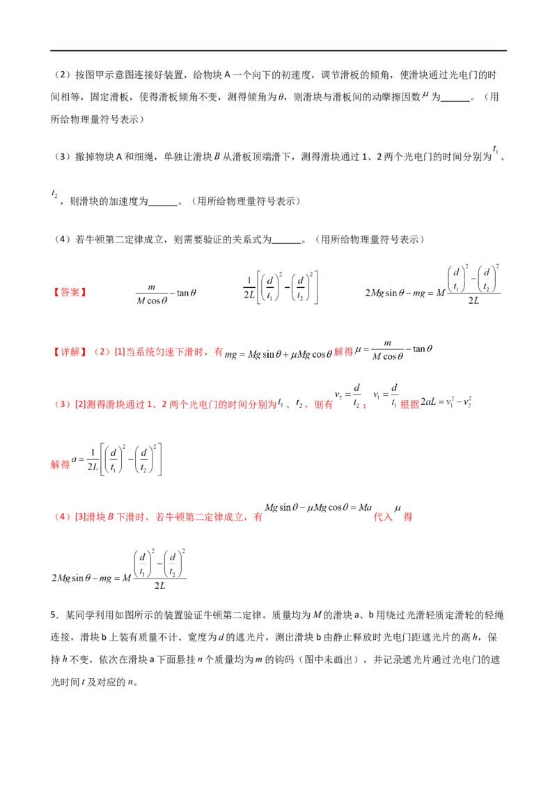 专题20探究加速度和力、质量的关系（解析版）_4.2025物理总复习_2023年新高复习资料_一轮复习_2023届高三物理一轮复习多维度导学与分层专练