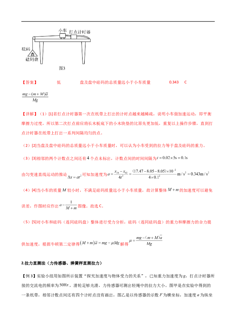 专题20探究加速度和力、质量的关系（解析版）_4.2025物理总复习_2023年新高复习资料_一轮复习_2023届高三物理一轮复习多维度导学与分层专练