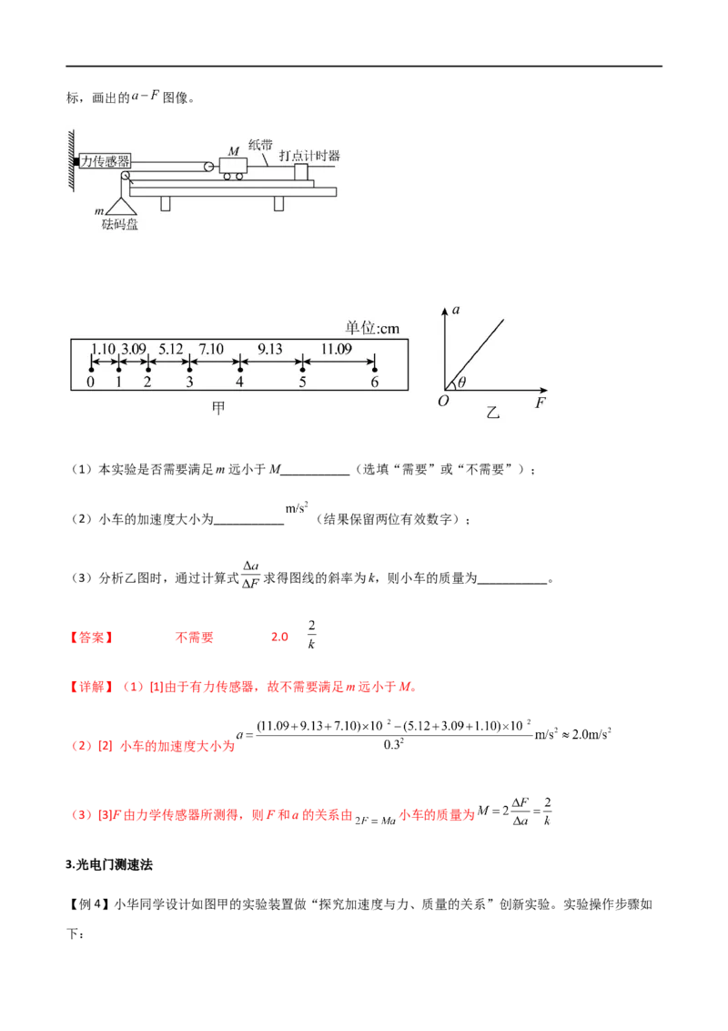 专题20探究加速度和力、质量的关系（解析版）_4.2025物理总复习_2023年新高复习资料_一轮复习_2023届高三物理一轮复习多维度导学与分层专练