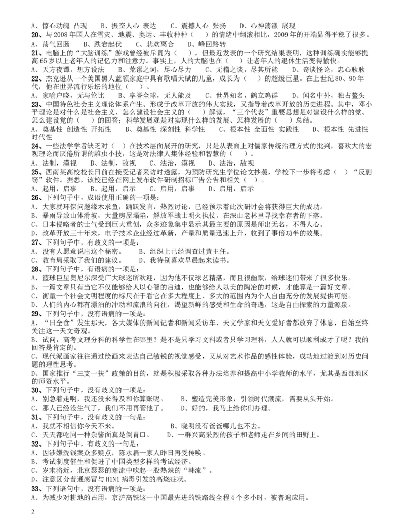 2009年四川公务员考试《行测》下半年卷（此套题不全，无资料分析题）_34省+国考真题_此文件夹为word版,不推荐使用_此word版为,不推荐使用_四川公务员考试真题word版