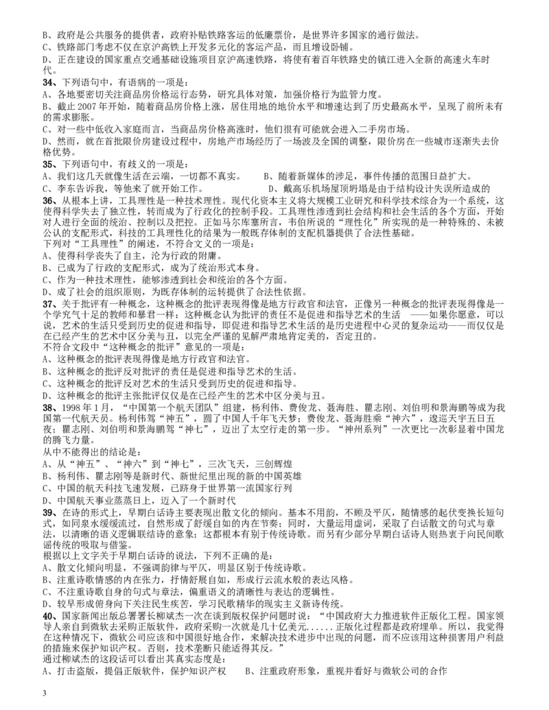 2009年四川公务员考试《行测》下半年卷（此套题不全，无资料分析题）_34省+国考真题_此文件夹为word版,不推荐使用_此word版为,不推荐使用_四川公务员考试真题word版