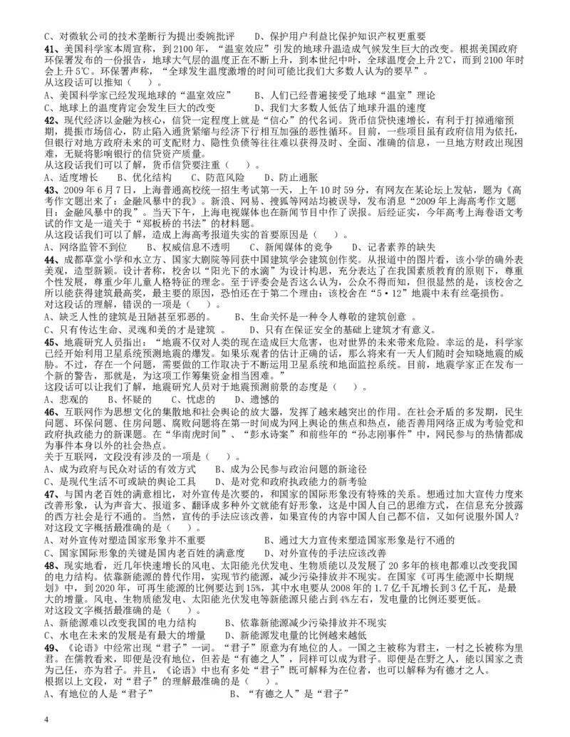 2009年四川公务员考试《行测》下半年卷（此套题不全，无资料分析题）_34省+国考真题_此文件夹为word版,不推荐使用_此word版为,不推荐使用_四川公务员考试真题word版