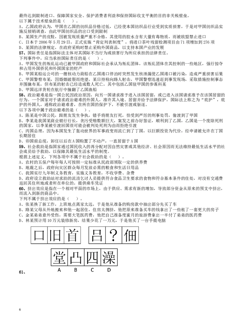 2009年四川公务员考试《行测》下半年卷（此套题不全，无资料分析题）_34省+国考真题_此文件夹为word版,不推荐使用_此word版为,不推荐使用_四川公务员考试真题word版