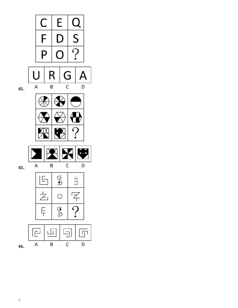 2009年四川公务员考试《行测》下半年卷（此套题不全，无资料分析题）_34省+国考真题_此文件夹为word版,不推荐使用_此word版为,不推荐使用_四川公务员考试真题word版