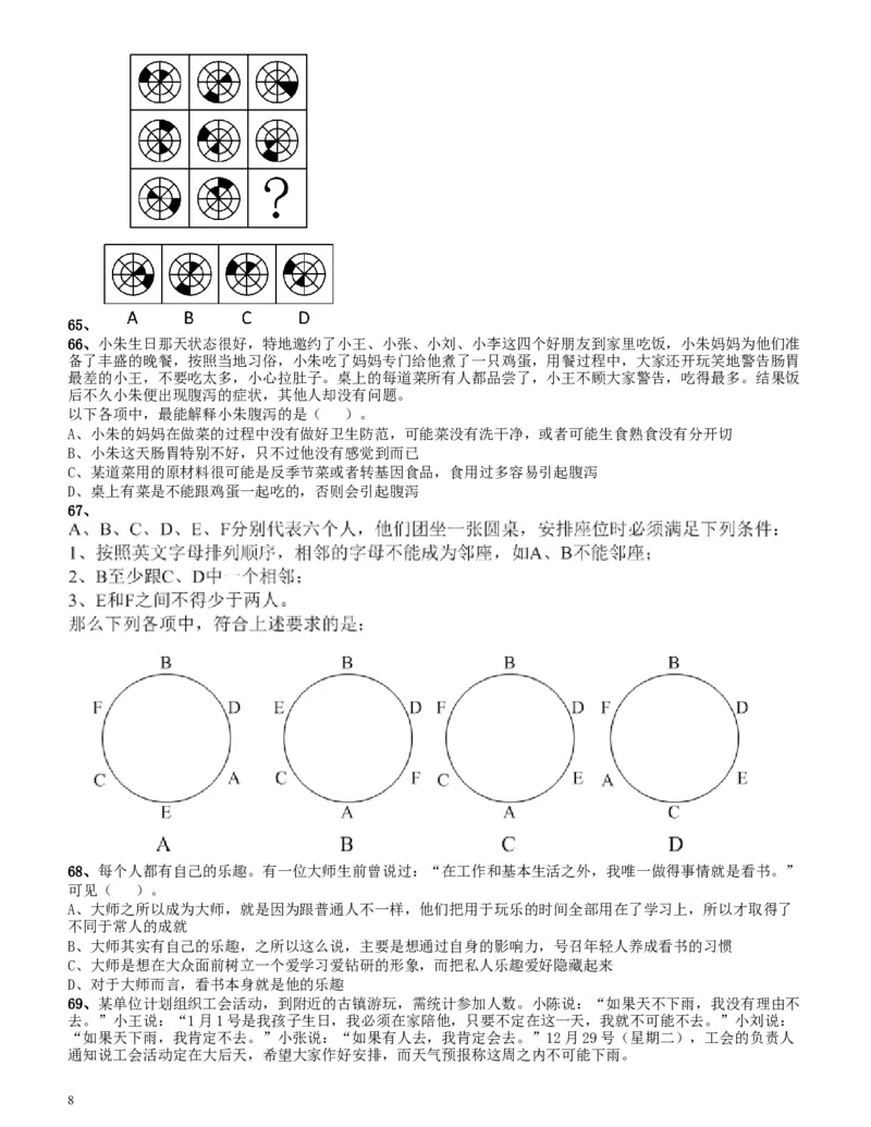 2009年四川公务员考试《行测》下半年卷（此套题不全，无资料分析题）_34省+国考真题_此文件夹为word版,不推荐使用_此word版为,不推荐使用_四川公务员考试真题word版