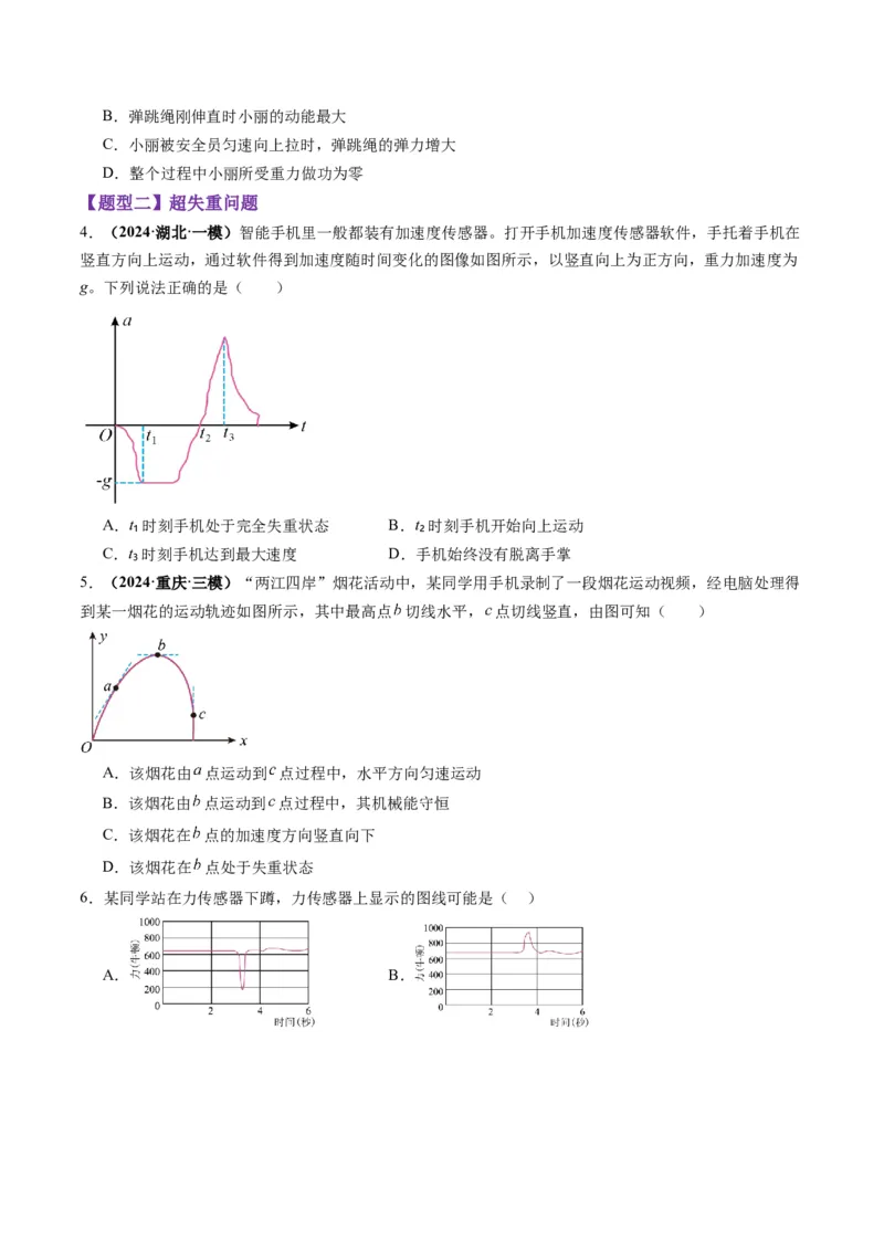 第09讲牛顿运动定律的理解及基本应用（练习）（原卷版）_4.2025物理总复习_2025年新高考资料_一轮复习_2025年高考物理一轮复习讲练测（新教材新高考）