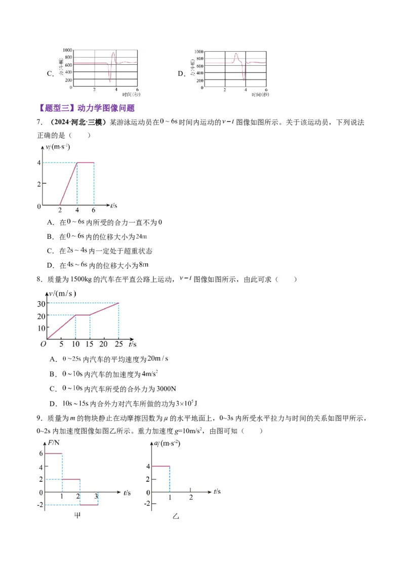 第09讲牛顿运动定律的理解及基本应用（练习）（原卷版）_4.2025物理总复习_2025年新高考资料_一轮复习_2025年高考物理一轮复习讲练测（新教材新高考）