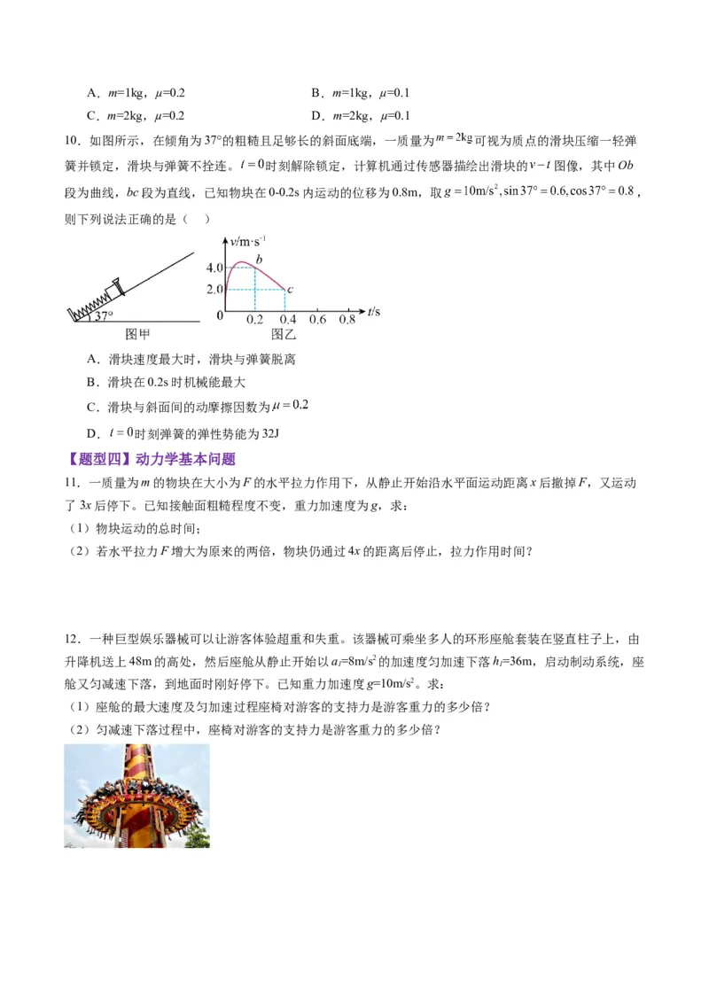 第09讲牛顿运动定律的理解及基本应用（练习）（原卷版）_4.2025物理总复习_2025年新高考资料_一轮复习_2025年高考物理一轮复习讲练测（新教材新高考）