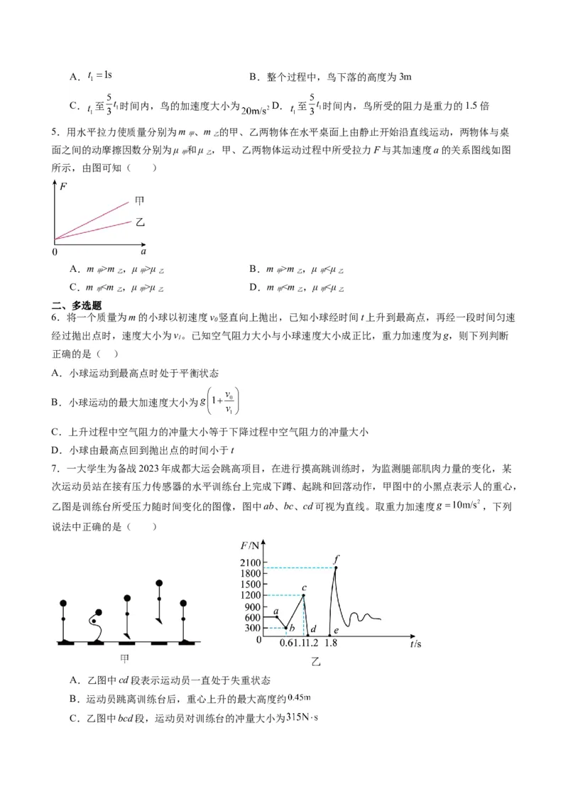 第09讲牛顿运动定律的理解及基本应用（练习）（原卷版）_4.2025物理总复习_2025年新高考资料_一轮复习_2025年高考物理一轮复习讲练测（新教材新高考）