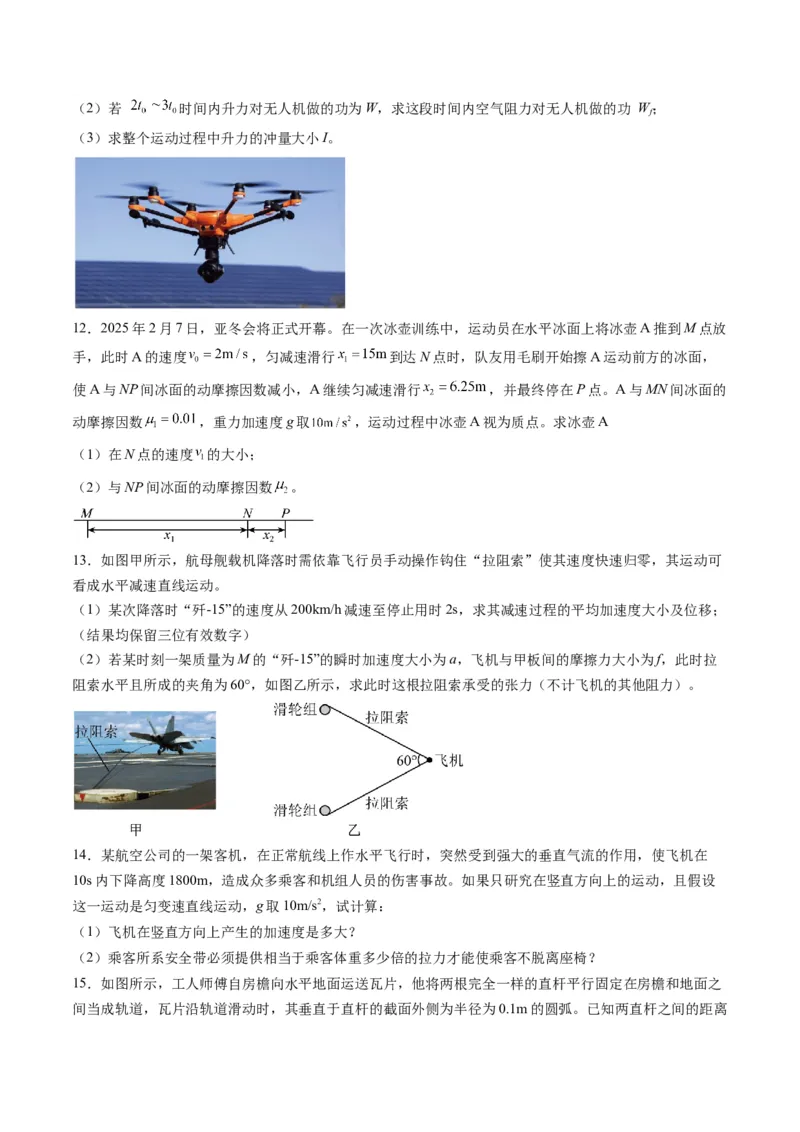 第09讲牛顿运动定律的理解及基本应用（练习）（原卷版）_4.2025物理总复习_2025年新高考资料_一轮复习_2025年高考物理一轮复习讲练测（新教材新高考）