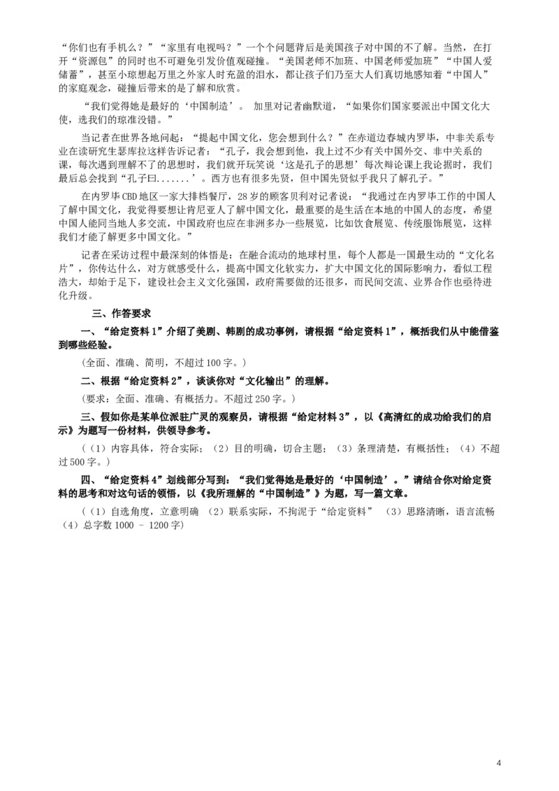 2014年412公务员联考《申论》（辽宁卷）及参考答案_34省+国考真题_此文件夹为word版,不推荐使用_此word版为,不推荐使用_此word版为,不推荐使用