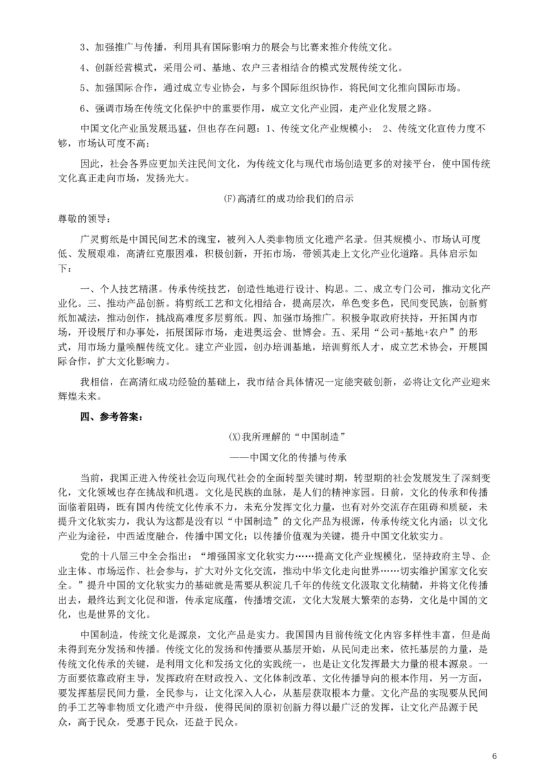 2014年412公务员联考《申论》（辽宁卷）及参考答案_34省+国考真题_此文件夹为word版,不推荐使用_此word版为,不推荐使用_此word版为,不推荐使用
