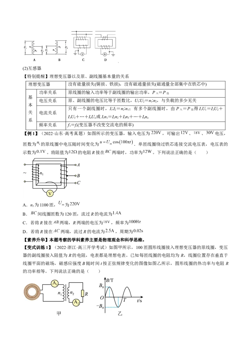 专题14.2　变压器　远距离输电讲&mdash;&mdash;2023年高考物理一轮复习讲练测（新教材新高考通用）（原卷版）_4.2025物理总复习_2023年新高复习资料_一轮复习