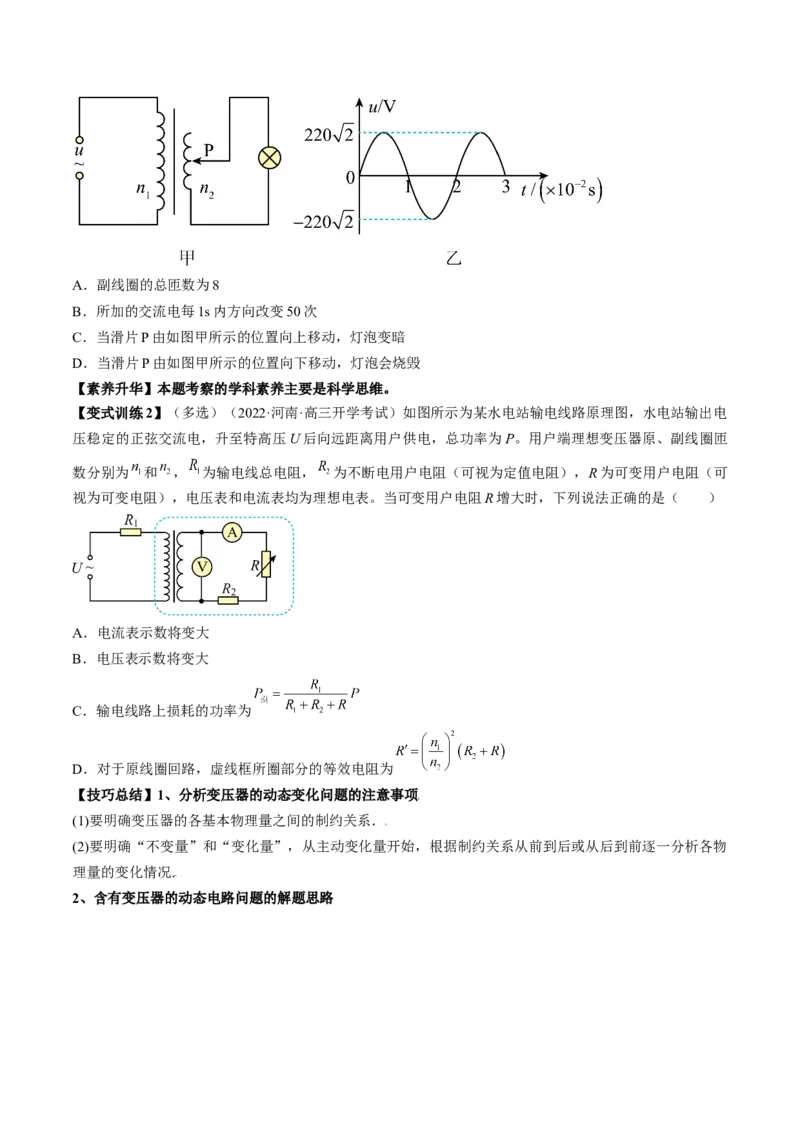 专题14.2　变压器　远距离输电讲&mdash;&mdash;2023年高考物理一轮复习讲练测（新教材新高考通用）（原卷版）_4.2025物理总复习_2023年新高复习资料_一轮复习