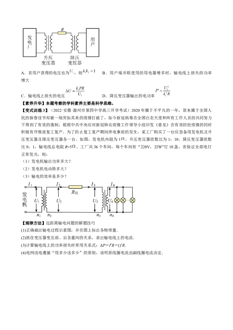 专题14.2　变压器　远距离输电讲&mdash;&mdash;2023年高考物理一轮复习讲练测（新教材新高考通用）（原卷版）_4.2025物理总复习_2023年新高复习资料_一轮复习