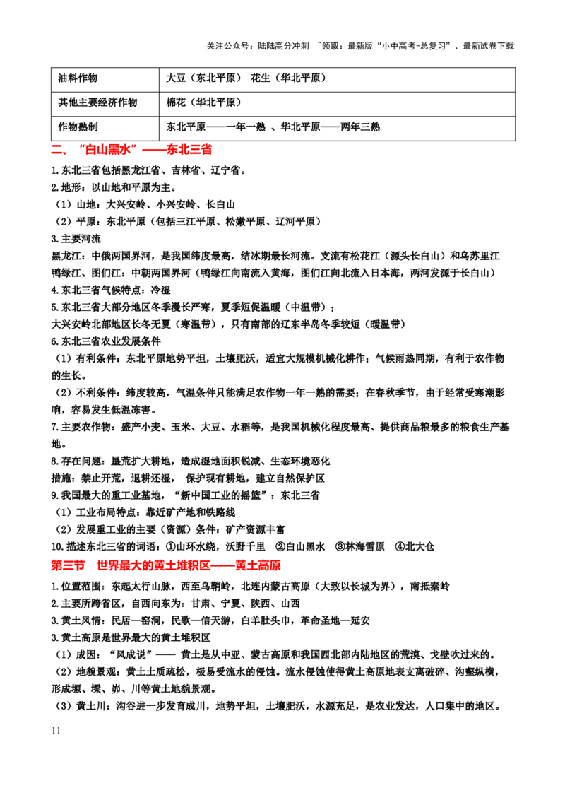 初中地理默写清单（中国地理二）-2025年中考地理知识点梳理_02中考总复习（2026版更新中）_09-地理-中考总复习_2025中考地理复习资料_2025年中考地理知识点_默写清单