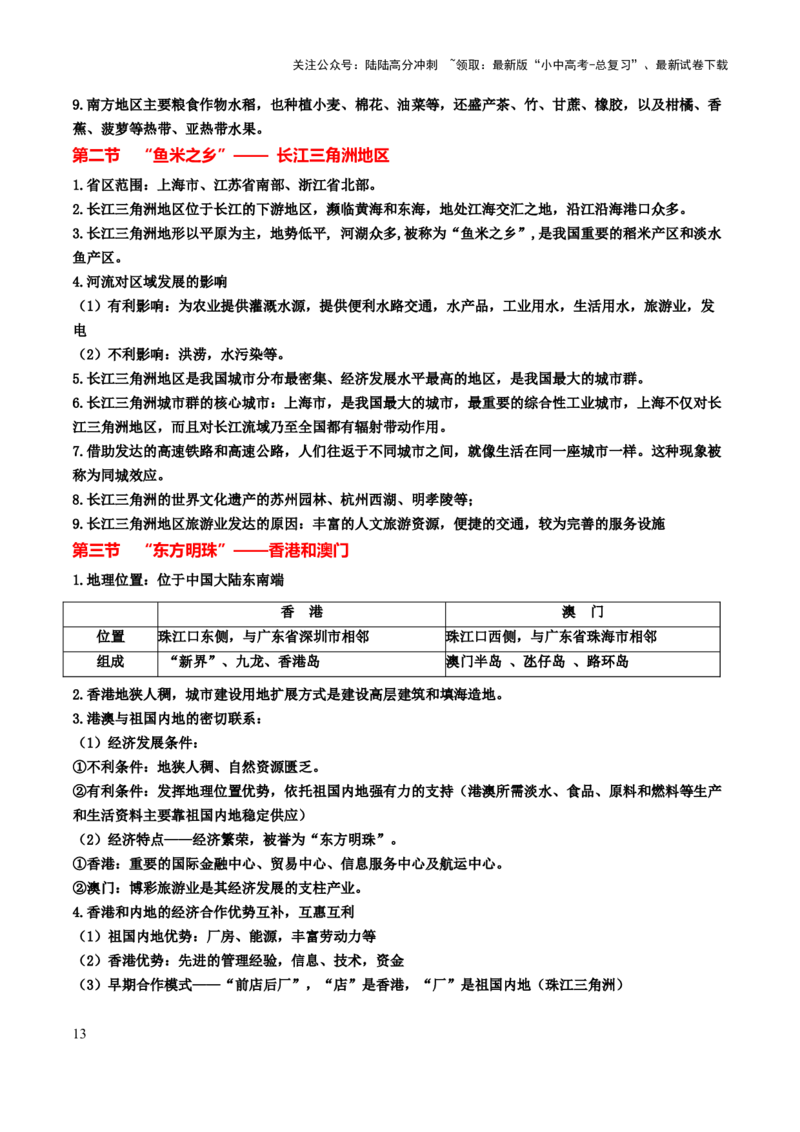 初中地理默写清单（中国地理二）-2025年中考地理知识点梳理_02中考总复习（2026版更新中）_09-地理-中考总复习_2025中考地理复习资料_2025年中考地理知识点_默写清单
