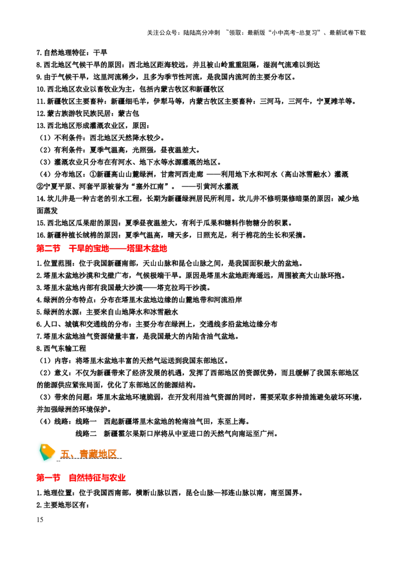 初中地理默写清单（中国地理二）-2025年中考地理知识点梳理_02中考总复习（2026版更新中）_09-地理-中考总复习_2025中考地理复习资料_2025年中考地理知识点_默写清单