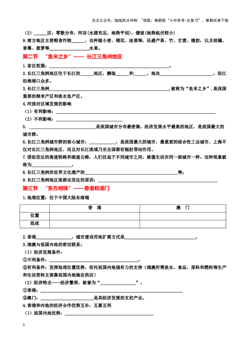 初中地理默写清单（中国地理二）-2025年中考地理知识点梳理_02中考总复习（2026版更新中）_09-地理-中考总复习_2025中考地理复习资料_2025年中考地理知识点_默写清单