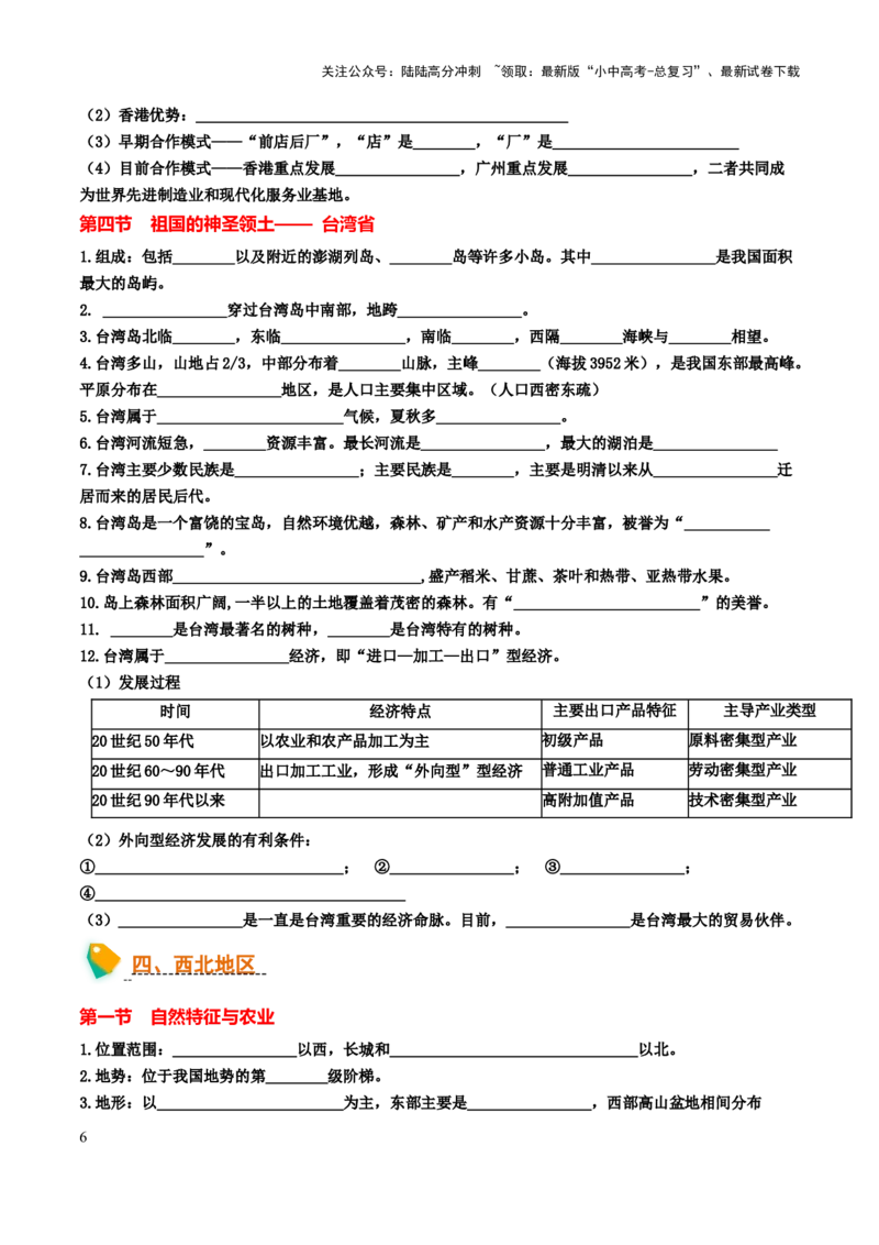 初中地理默写清单（中国地理二）-2025年中考地理知识点梳理_02中考总复习（2026版更新中）_09-地理-中考总复习_2025中考地理复习资料_2025年中考地理知识点_默写清单