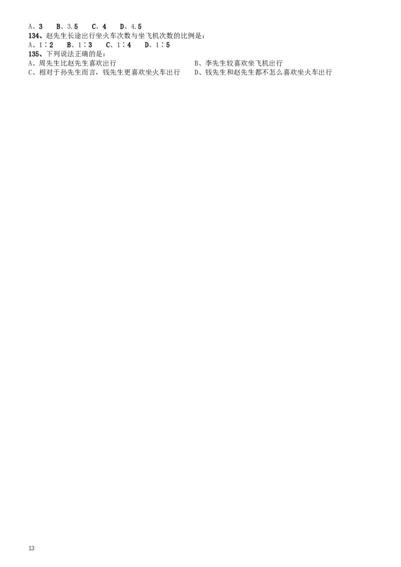 2009年广西省公务员考试《行测》卷_34省+国考真题_此文件夹为word版,不推荐使用_此word版为,不推荐使用_此word版为,不推荐使用_此word版为,不推荐使用