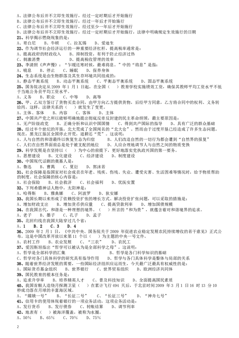 2009年广西省公务员考试《行测》卷_34省+国考真题_此文件夹为word版,不推荐使用_此word版为,不推荐使用_此word版为,不推荐使用_此word版为,不推荐使用