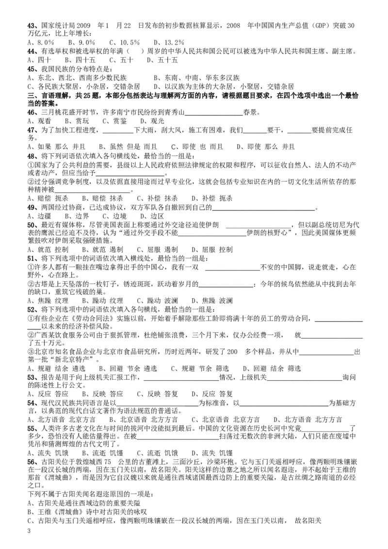 2009年广西省公务员考试《行测》卷_34省+国考真题_此文件夹为word版,不推荐使用_此word版为,不推荐使用_此word版为,不推荐使用_此word版为,不推荐使用