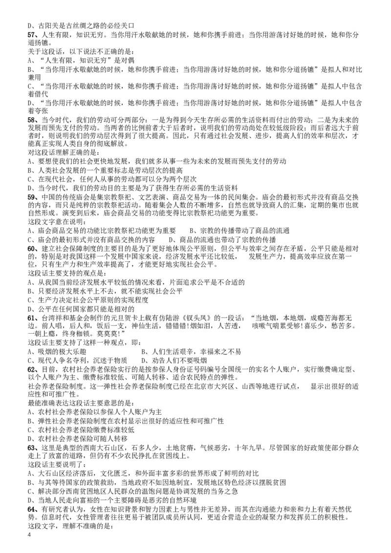 2009年广西省公务员考试《行测》卷_34省+国考真题_此文件夹为word版,不推荐使用_此word版为,不推荐使用_此word版为,不推荐使用_此word版为,不推荐使用