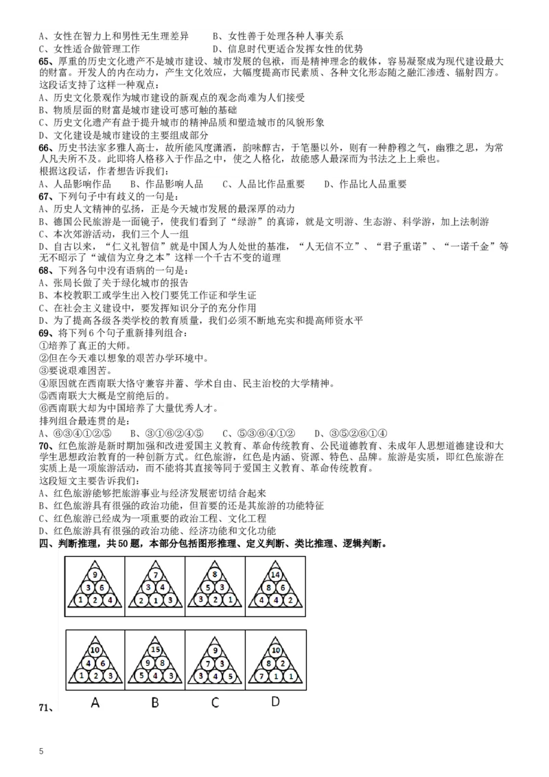 2009年广西省公务员考试《行测》卷_34省+国考真题_此文件夹为word版,不推荐使用_此word版为,不推荐使用_此word版为,不推荐使用_此word版为,不推荐使用