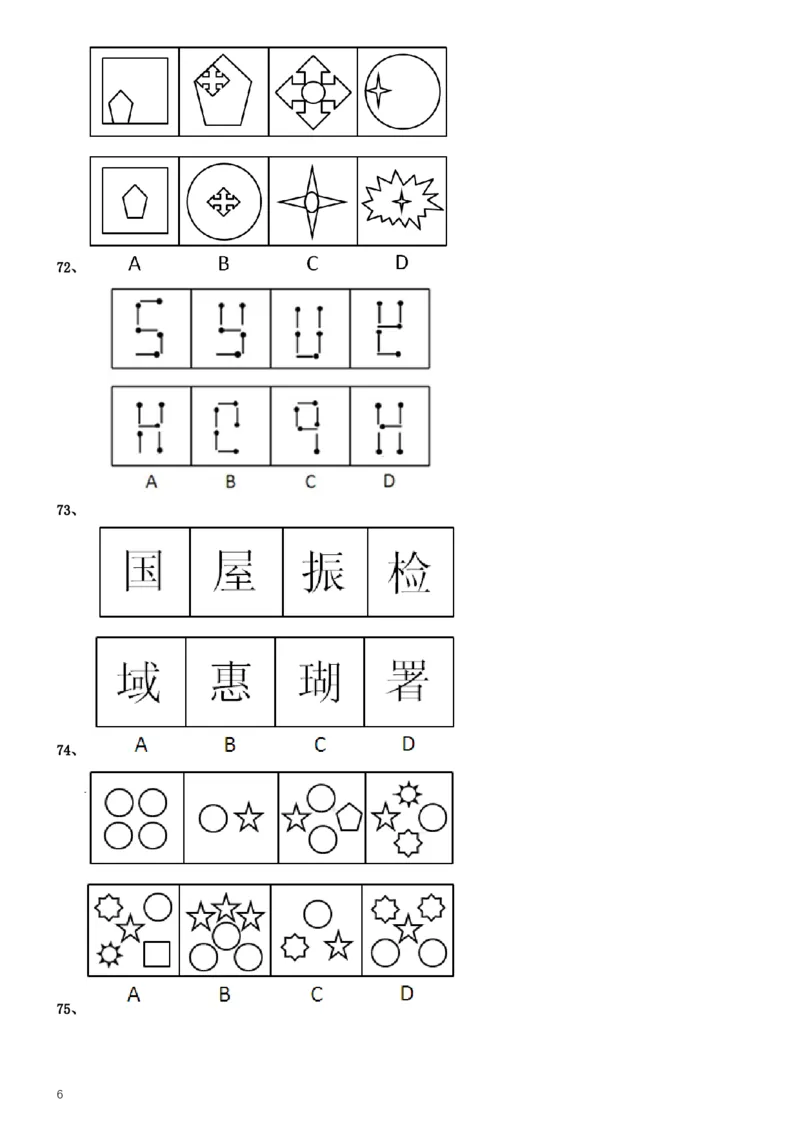 2009年广西省公务员考试《行测》卷_34省+国考真题_此文件夹为word版,不推荐使用_此word版为,不推荐使用_此word版为,不推荐使用_此word版为,不推荐使用