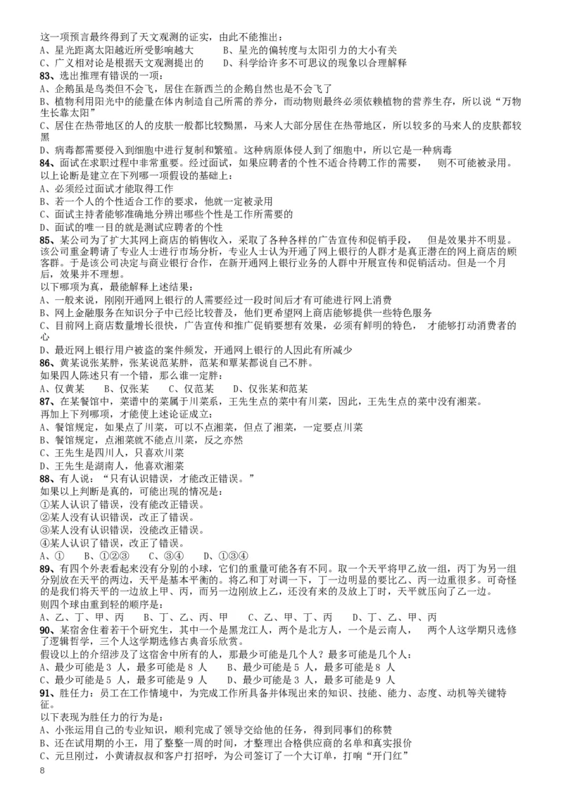 2009年广西省公务员考试《行测》卷_34省+国考真题_此文件夹为word版,不推荐使用_此word版为,不推荐使用_此word版为,不推荐使用_此word版为,不推荐使用