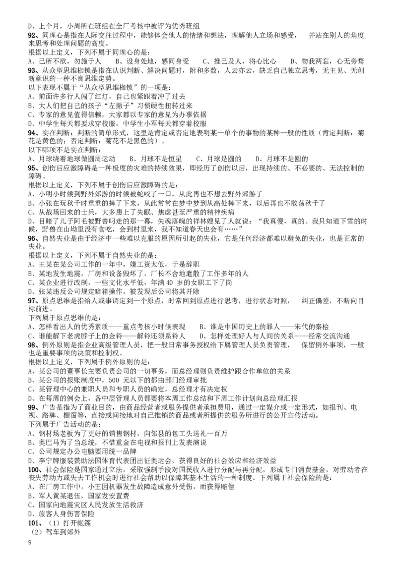 2009年广西省公务员考试《行测》卷_34省+国考真题_此文件夹为word版,不推荐使用_此word版为,不推荐使用_此word版为,不推荐使用_此word版为,不推荐使用