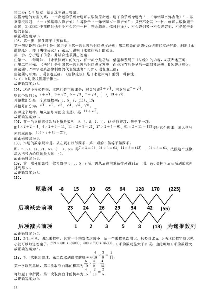 2009年福建公务员考试《行测》春季卷参考答案及解析_34省+国考真题_34省考+国考pdf版推荐用这个版本_34省行测+申论真题pdf推荐用这个版本_福建公务员考试真题pdf版_答案及解析