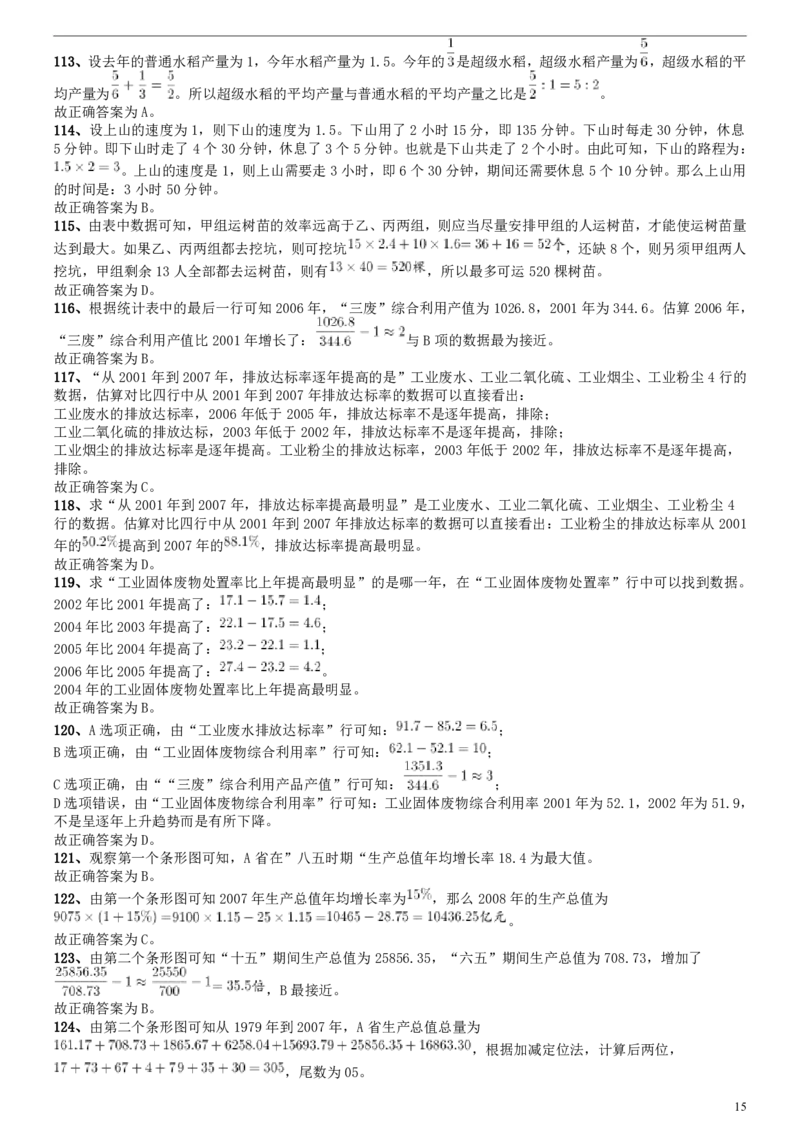 2009年福建公务员考试《行测》春季卷参考答案及解析_34省+国考真题_34省考+国考pdf版推荐用这个版本_34省行测+申论真题pdf推荐用这个版本_福建公务员考试真题pdf版_答案及解析