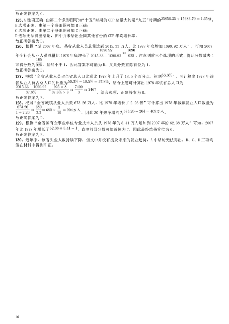 2009年福建公务员考试《行测》春季卷参考答案及解析_34省+国考真题_34省考+国考pdf版推荐用这个版本_34省行测+申论真题pdf推荐用这个版本_福建公务员考试真题pdf版_答案及解析