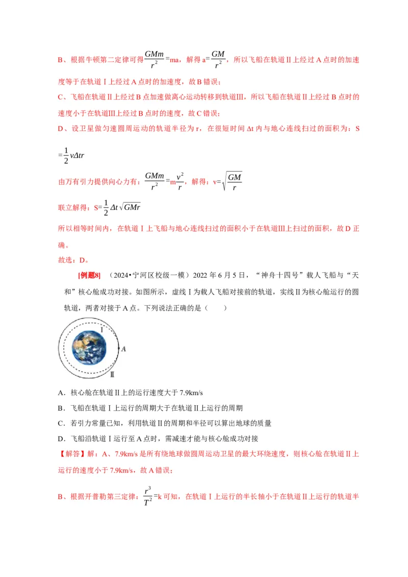 第11讲　万有引力定律（解析版）_4.2025物理总复习_2025年新高考资料_一轮复习_2025届高考物理一轮复习考点精讲精练（全国通用）（完结）