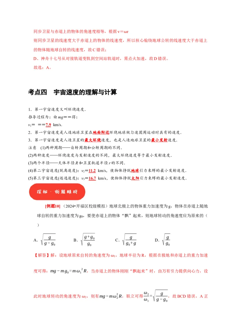 第11讲　万有引力定律（解析版）_4.2025物理总复习_2025年新高考资料_一轮复习_2025届高考物理一轮复习考点精讲精练（全国通用）（完结）