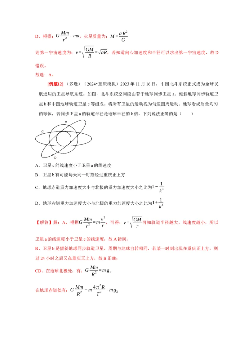 第11讲　万有引力定律（解析版）_4.2025物理总复习_2025年新高考资料_一轮复习_2025届高考物理一轮复习考点精讲精练（全国通用）（完结）