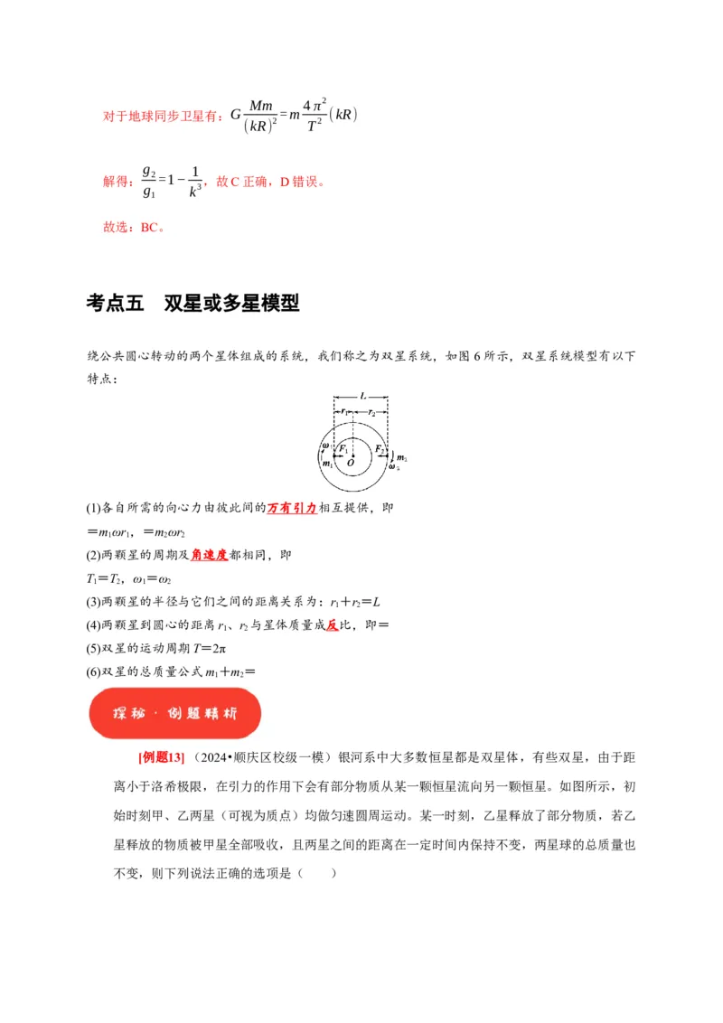 第11讲　万有引力定律（解析版）_4.2025物理总复习_2025年新高考资料_一轮复习_2025届高考物理一轮复习考点精讲精练（全国通用）（完结）