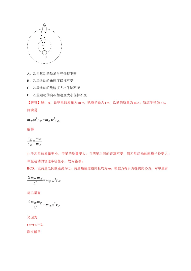 第11讲　万有引力定律（解析版）_4.2025物理总复习_2025年新高考资料_一轮复习_2025届高考物理一轮复习考点精讲精练（全国通用）（完结）