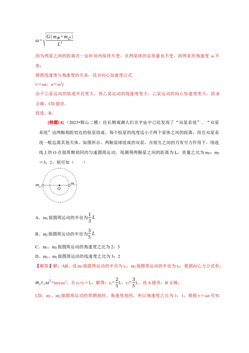 第11讲　万有引力定律（解析版）_4.2025物理总复习_2025年新高考资料_一轮复习_2025届高考物理一轮复习考点精讲精练（全国通用）（完结）