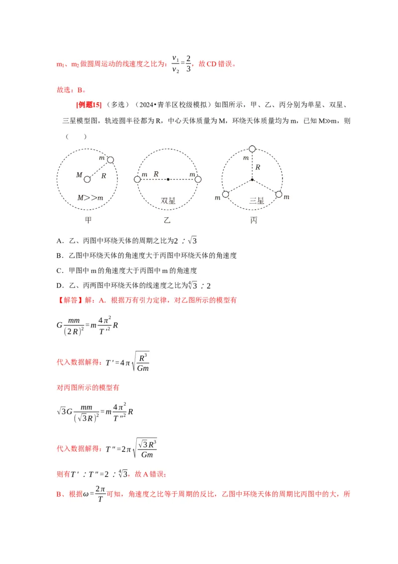 第11讲　万有引力定律（解析版）_4.2025物理总复习_2025年新高考资料_一轮复习_2025届高考物理一轮复习考点精讲精练（全国通用）（完结）