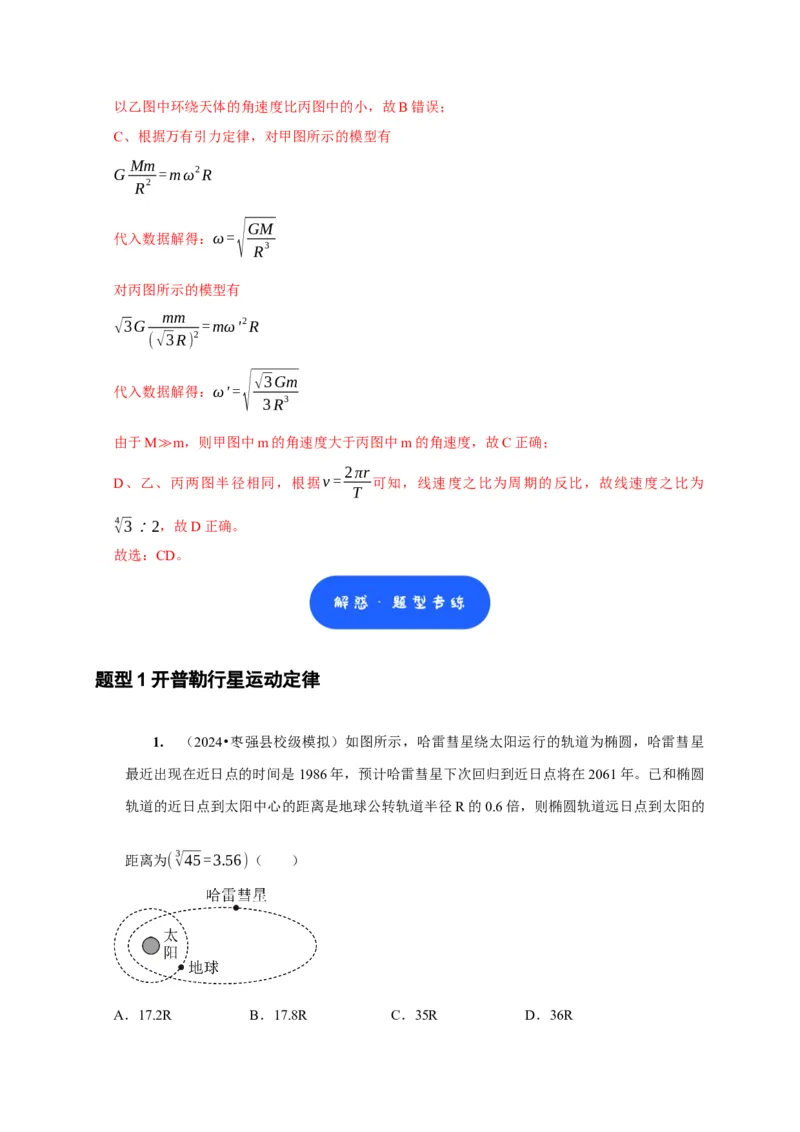 第11讲　万有引力定律（解析版）_4.2025物理总复习_2025年新高考资料_一轮复习_2025届高考物理一轮复习考点精讲精练（全国通用）（完结）
