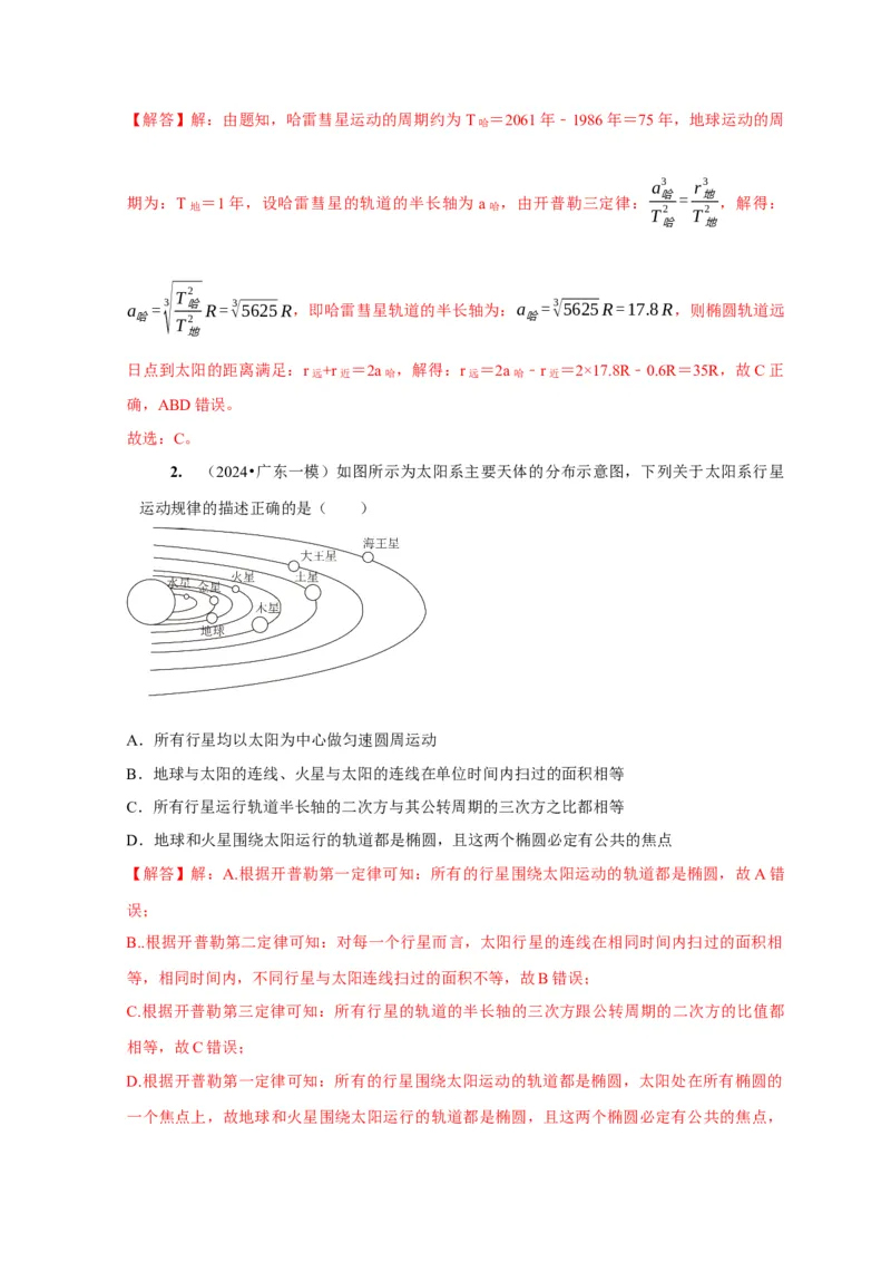 第11讲　万有引力定律（解析版）_4.2025物理总复习_2025年新高考资料_一轮复习_2025届高考物理一轮复习考点精讲精练（全国通用）（完结）