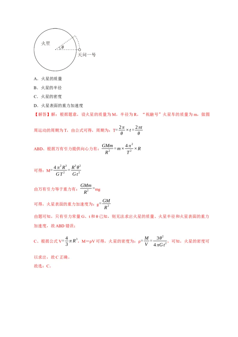 第11讲　万有引力定律（解析版）_4.2025物理总复习_2025年新高考资料_一轮复习_2025届高考物理一轮复习考点精讲精练（全国通用）（完结）