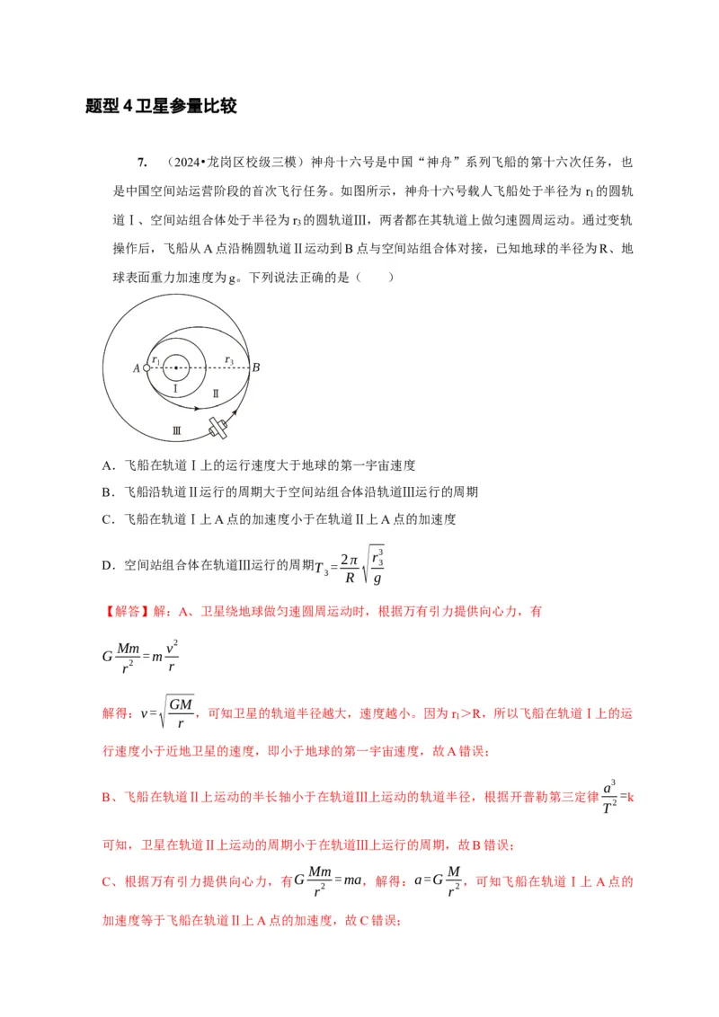 第11讲　万有引力定律（解析版）_4.2025物理总复习_2025年新高考资料_一轮复习_2025届高考物理一轮复习考点精讲精练（全国通用）（完结）